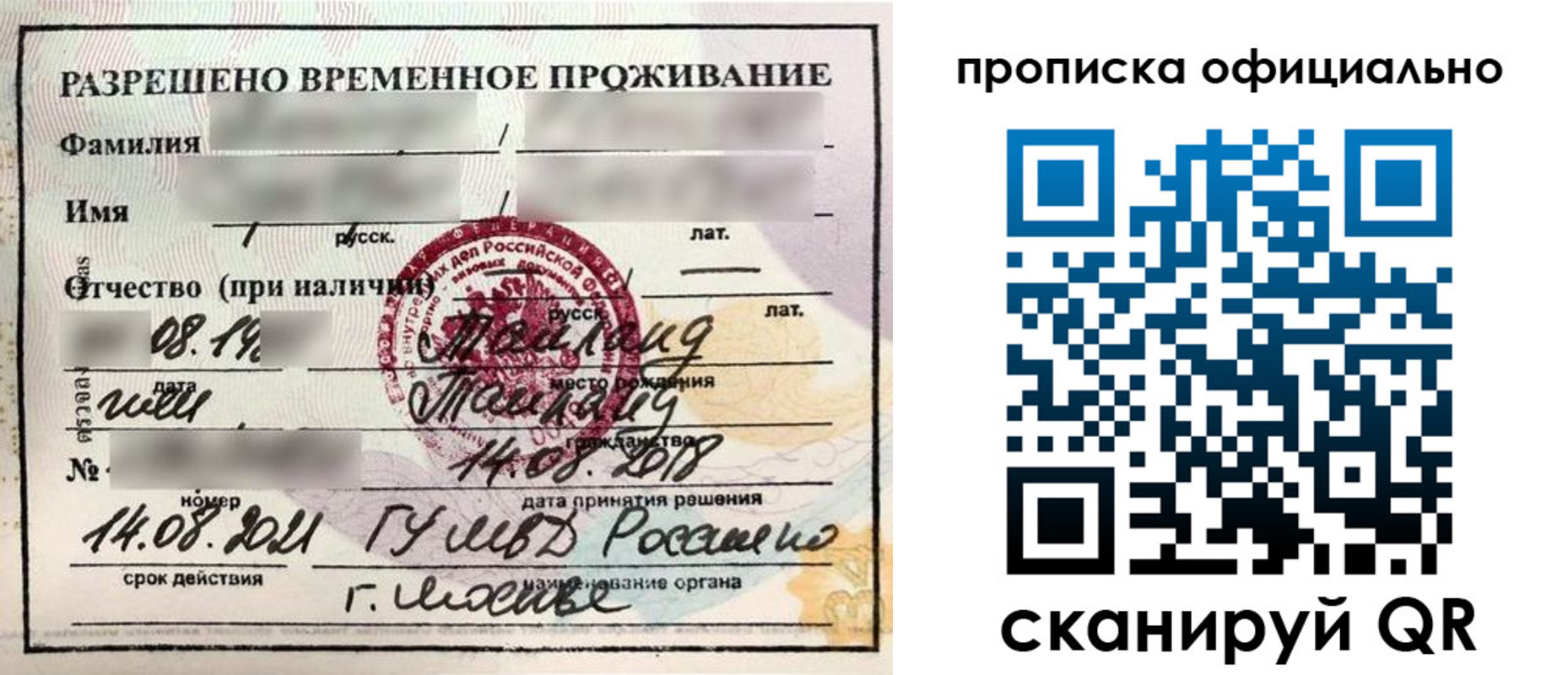 временная регистрация адрес в Иваново