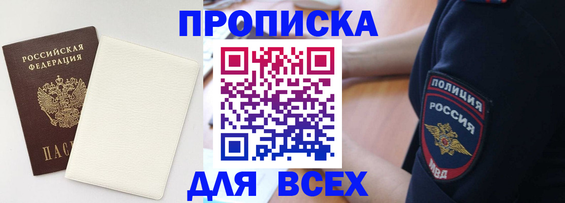 прописка штамп в Иваново